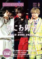 【中古】芸能雑誌 J-GENERATION 2024年2月号 ジェイ・ジェネレーション
