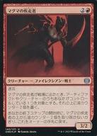 【中古】マジックザギャザリング/日本語版FOIL/U/赤/ファイレクシア：完全なる統一 140/271 U ：【ONE】【FOIL】マグマの疾走者/Magmatic Sprinter