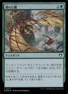 【中古】マジックザギャザリング/日本語版FOIL/C/緑/統率者マスターズ 0277[C]：【CMM】【FOIL】壊れた翼/Broken Wings