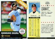 【中古】BBM/レギュラーカード/BBM2012 福岡ソフトバンクホークス H05 [レギュラーカード] ： 小椋真介