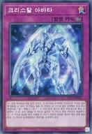 【中古】遊戯王/SE/韓国語版/Legend Collection LEC1-KR027[SE]：クリスタル・アバター