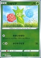 【中古】ポケモンカードゲーム/草/