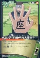 【中古】アニメ系トレカ/ノーマル/NARUTO 疾風伝 CARDGAME 術伝-124[ノーマル]：火影式耳順術・廓庵入?垂手