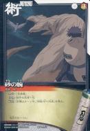 【中古】アニメ系トレカ/ノーマル/NARUTO 疾風伝 CARDGAME 術伝-145[ノーマル]：砂の腕
