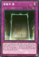 【中古】遊戯王/NP/罠/韓国語版/レジェンダリー・ゴールド・ボックス LGB1-KR004[NP]：永遠の魂