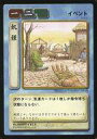 【中古】アニメ系トレカ/歴史トレーディングカードゲーム 三国志 赤壁大戦 No.001034 RLE[R]：飢饉