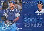 【中古】BBM/レギュラーカード/2023ROOKIE/BBM2023 中日ドラゴンズ D36[レギュラーカード]：山浅龍之介(キラカード版)