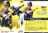 【中古】BBM/レギュラーカード/BBM2013 阪神タイガースカードセット『若虎 2013』 20[レギュラーカード]：野原将志