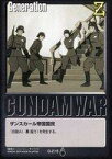 【中古】ガンダムウォー/G/黒/第13弾 烈火の咆哮 G-Z15[G]：ザンスカール帝国国民