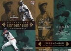 【中古】BBM/レギュラーカード/NO-HITTERS COMBINATION/東京巨人軍/広島カープ/BBM2012 NO-HITTERS「PB歴代ノーヒットノーラン達成者カード」 82 [レギュラーカード] ： 沢村栄治/外木場義郎