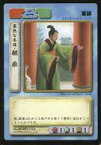 【中古】アニメ系トレカ/歴史トレーディングカードゲーム 三国志 赤壁大戦 No.001025 CLE[C]：寡黙な参謀・顧雍