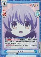 【中古】Reバース for you/TD /CH/トライアルデッキ「かぎなど」 KGND/001T-006S VA TD ：古河 渚
