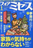 【中古】コミック雑誌 for Mrs. 2024年1月号