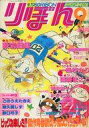 発売日 1980/09/25 メーカー 集英社 型番 - 備考 たかゆき見参! 萩岩睦美/涼風ふいてきた 荒井裕子/わたしの童話かれの空 たかだ候/くうちゅうしばい 一条ゆかり/I愛クリニック 篠崎まこと/らぶばっぐ ごのうえたきえ/太ってララバイ 麻久里しず/たったひとつの予感 野口弓子 関連商品はこちらから 集英社　