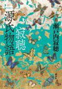 【中古】単行本(小説・エッセイ) ≪