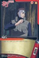 【中古】アニメ系トレカ/ノーマル/NARUTO 疾風伝 CARDGAME 術伝-133[ノーマル]：尾行