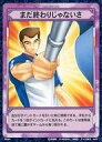 【中古】アニメ系トレカ/N/リアクションカード/テニスの王子様TCG 第5弾 「迫りくる氷帝」 05084[N]：まだ終わりじゃないさ