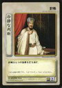 【中古】アニメ系トレカ/歴史トレーディングカードゲーム 三国志 赤壁大戦 No.001250 CLE[C]：冷静な判断