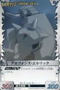 【中古】アニメ系トレカ/ノーマル/メインキャラクター/カードダスEX 鋼の錬金術師 FULLMETAL ALCHEMIST Alchemic Card Battle File.2 C-029 ノーマル ：アルフォンス エルリック