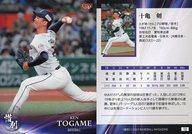 【中古】BBM/レギュラーカード/プロ野球/投手/BBM2023 スポーツカードセット「惜別」 13[レギュラーカード]：十亀剣