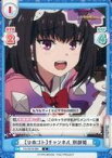 【中古】Reバース for you/C/CH/ブースターパック「Fate/Grand Carnival」 FG/001B-066[C]：【ひめゴト】チャンネル 刑部姫