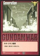 【中古】ガンダムウォー/C/赤/ベースドスターター 第1弾 Bセット G-3 C ：ネオ ジオン国民