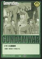 【中古】ガンダムウォー/C/緑/ベースドスターター 第1弾 Bセット G-6 C ：ジオン公国国民