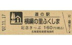 【中古】キャラカード [期限切れ/未使用] 道の駅 横綱の里ふくしま 記念きっぷ