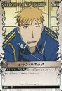 【中古】アニメ系トレカ/ノーマル/サポートキャラクター/カードダスEX 鋼の錬金術師 FULLMETAL ALCHEMIST Alchemic Card Battle File.2 C-033 ノーマル ：ジャン ハボック