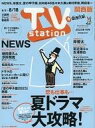 【中古】芸能雑誌 TVステーション関西版 2023年8月5日