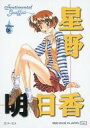 【中古】アニメ系トレカ/Heroine/センチメンタルグラフティ センチメンタルジャーニートレーディングカード パート2 Heroine 8:星野明日香