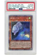 【中古】遊戯王/PSE/効果モンスター/プリズマティック アート コレクション PAC1-JP035 PSE ：【PSA/GEM MT 10】朔夜しぐれ(新規イラスト版)