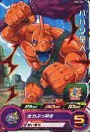 未使用・未開封品) ドラゴンボールヒーローズ/GDPB-72 ババリ星人