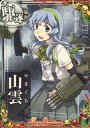 【中古】艦これアーケード/駆逐艦/期間限定クリスマス仕様オリジナルフレーム 2023年版 山雲【クリスマスフレーム2023】