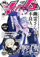 【中古】コミック雑誌 付録付)ヤングエース 2024年2月号