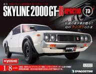 Hobby, Car, Pet Magazines - 【中古】ホビー雑誌 付録付)週刊 スカイライン2000GT-R 全国版 73