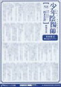 【中古】アニメムック ≪リーフレット・小冊子≫ 少年陰陽師 そこに、あどなき祈りを 初回限定挟み込みペーパー 特典 / 結城光流