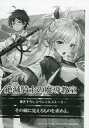 【中古】アニメムック ≪リーフレット・小冊子≫ 絶滅騎士の魔導教室 訳あり最強騎士と落ちこぼれ生徒会長(1) 購入特典ペーパー / 世嗣