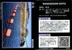 【中古】公共配布カード/202108/大分県/ななせダム施設カード No.10[202108]：網場