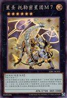 【中古】遊戯王/CR/エクシーズモンスター/中国語版(簡体字)/Rarity Collection -20Th Anniversary Edition- 22RC-SC032 CR ：セイクリッド トレミスM7