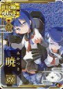 【中古】艦これアーケード/駆逐艦/期間限定排出 【甲種勲章】暁改(オリジナルイラスト)(ホロ)(運↑)