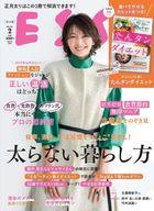 【中古】カルチャー雑誌 ≪家政学・生活科学≫ 付録付)ESSE 2024年2月号 エッセ
