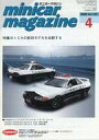 【中古】ホビー雑誌 minicar magazine 2008年4月号 ミニカーマガジン