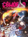 【中古】一般PC雑誌 CG WORLD 2024年2月号 vol.306