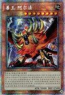 【中古】遊戯王/PSE/効果モンスター/中国語版(簡体字)/超級包 Mega Pack05 MGP5-SC079[PSE]：獣王アルファ