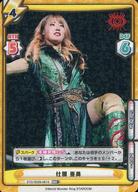 【中古】Reバース for you/RRR+/キャラ/ブースターパック 新日本プロレス＆STARDOM STD/002B-061S[RRR+]：壮麗 亜美