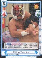 【中古】Reバース for you/R+/キャラ/ブースターパック 新日本プロレス＆STARDOM NJPW/003B-013S[R+]：2023 タイガーマスク(3)