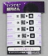 【中古】アクセサリー(非金属) 森川智之 いつでも緑川さん ラバーバンド アニメイト版 コンプリートセット(5種セット) 「月刊 光おにいさんと一緒♪」