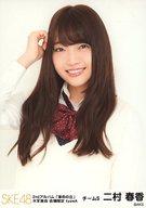 【中古】生写真(AKB48・SKE48)/アイドル/SKE48 二村春