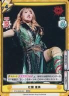 【中古】Reバース for you/RRR/キャラ/ブースターパック 新日本プロレス＆STARDOM STD/002B-061[RRR]：壮麗 亜美